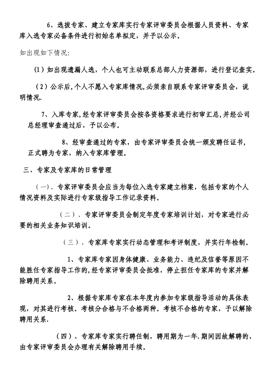 专家库管理办法_第2页