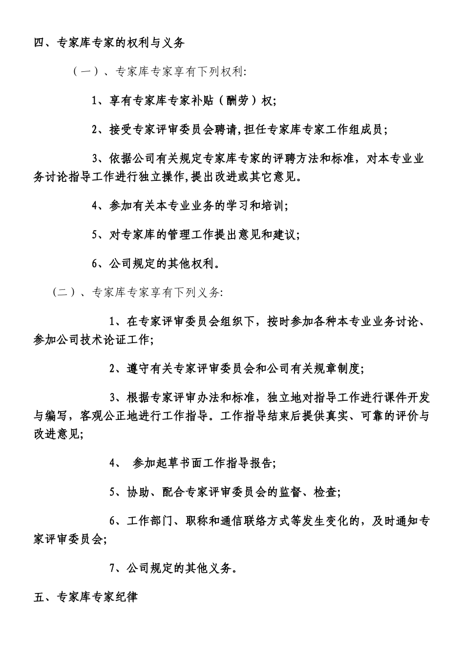 专家库管理办法_第3页