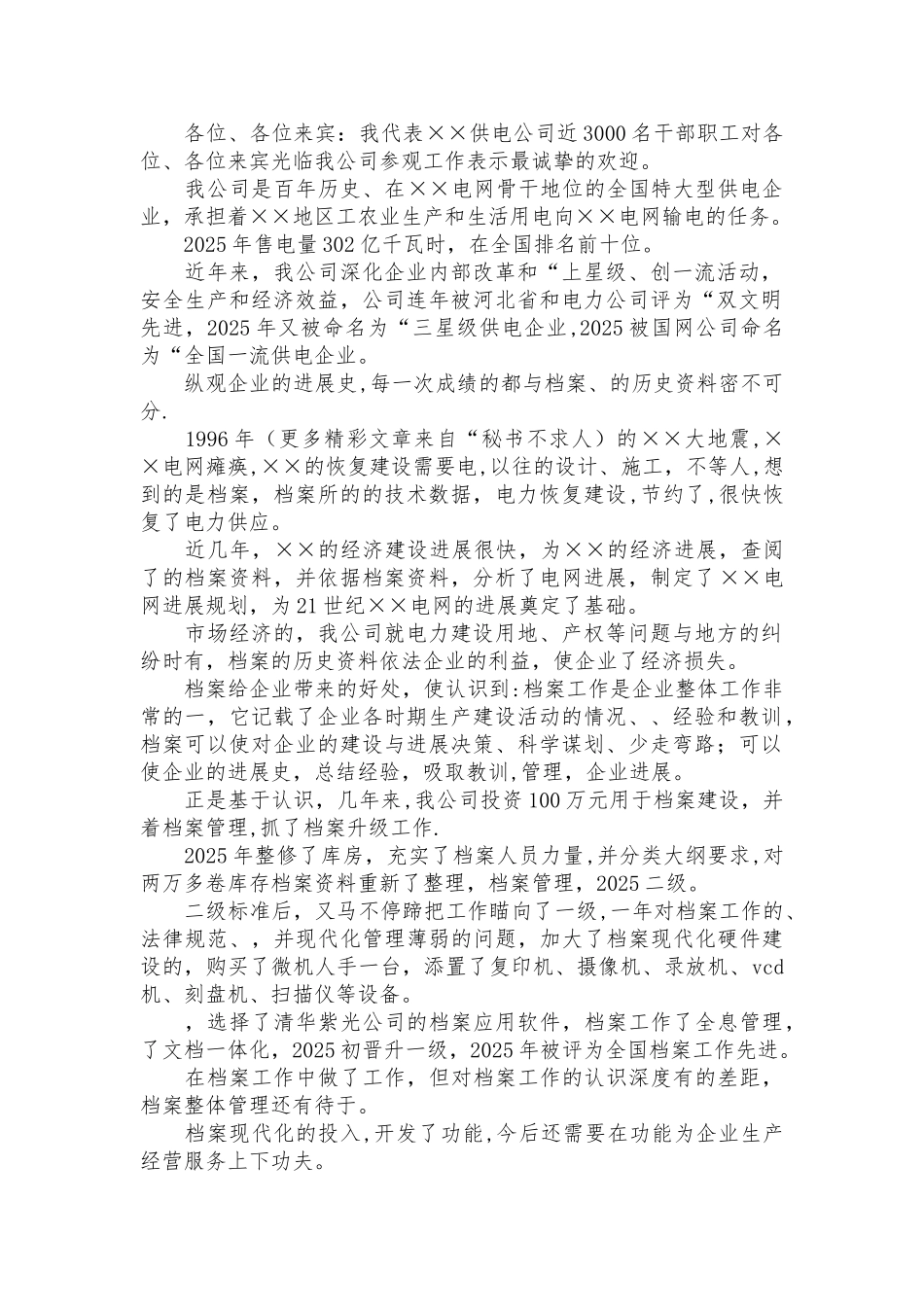 专家检查欢迎词_第1页