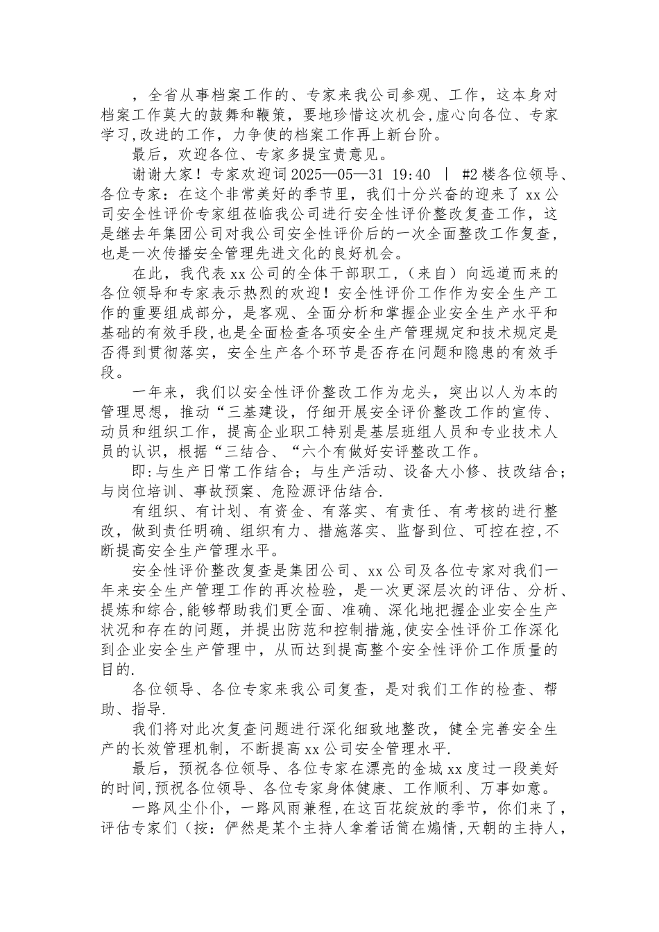 专家检查欢迎词_第2页