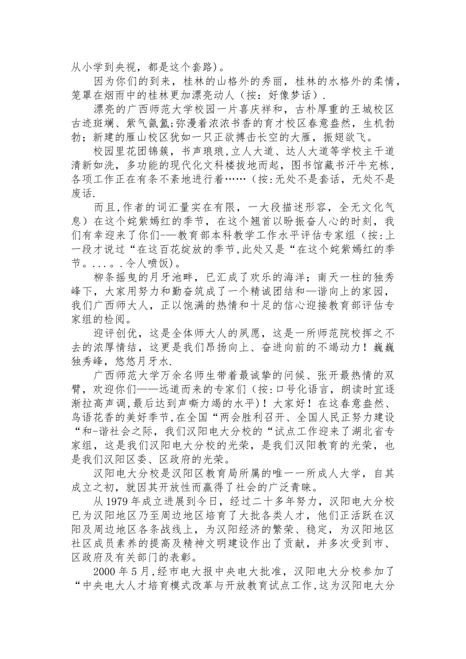 专家检查欢迎词_第3页