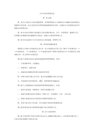 专家库管理办法89967