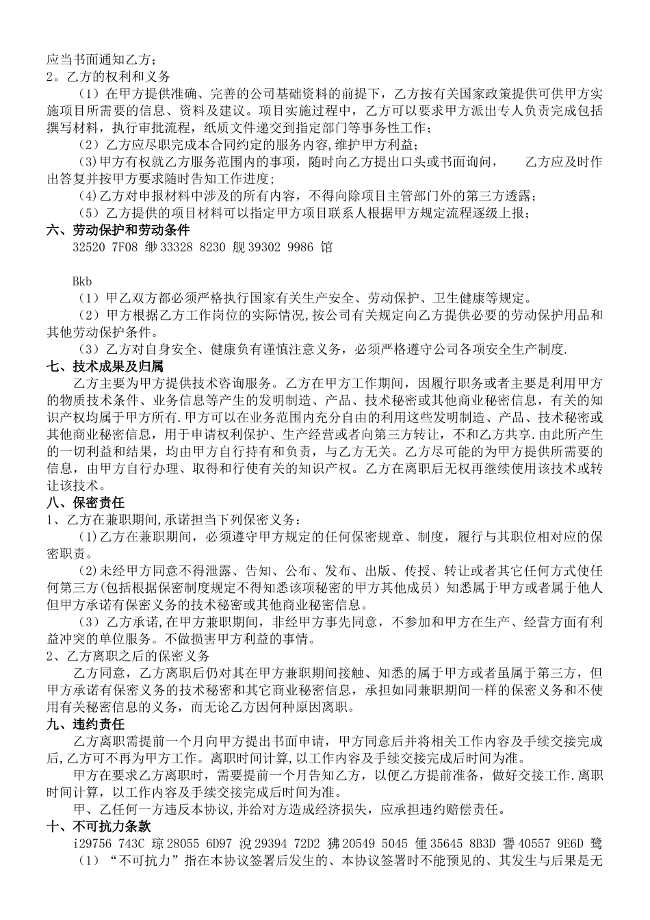 专家聘用协议书_第2页