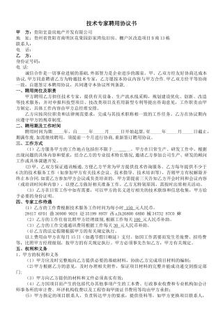 专家聘用协议书