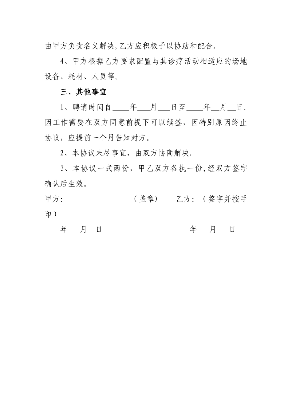 专家聘请协议书_第2页