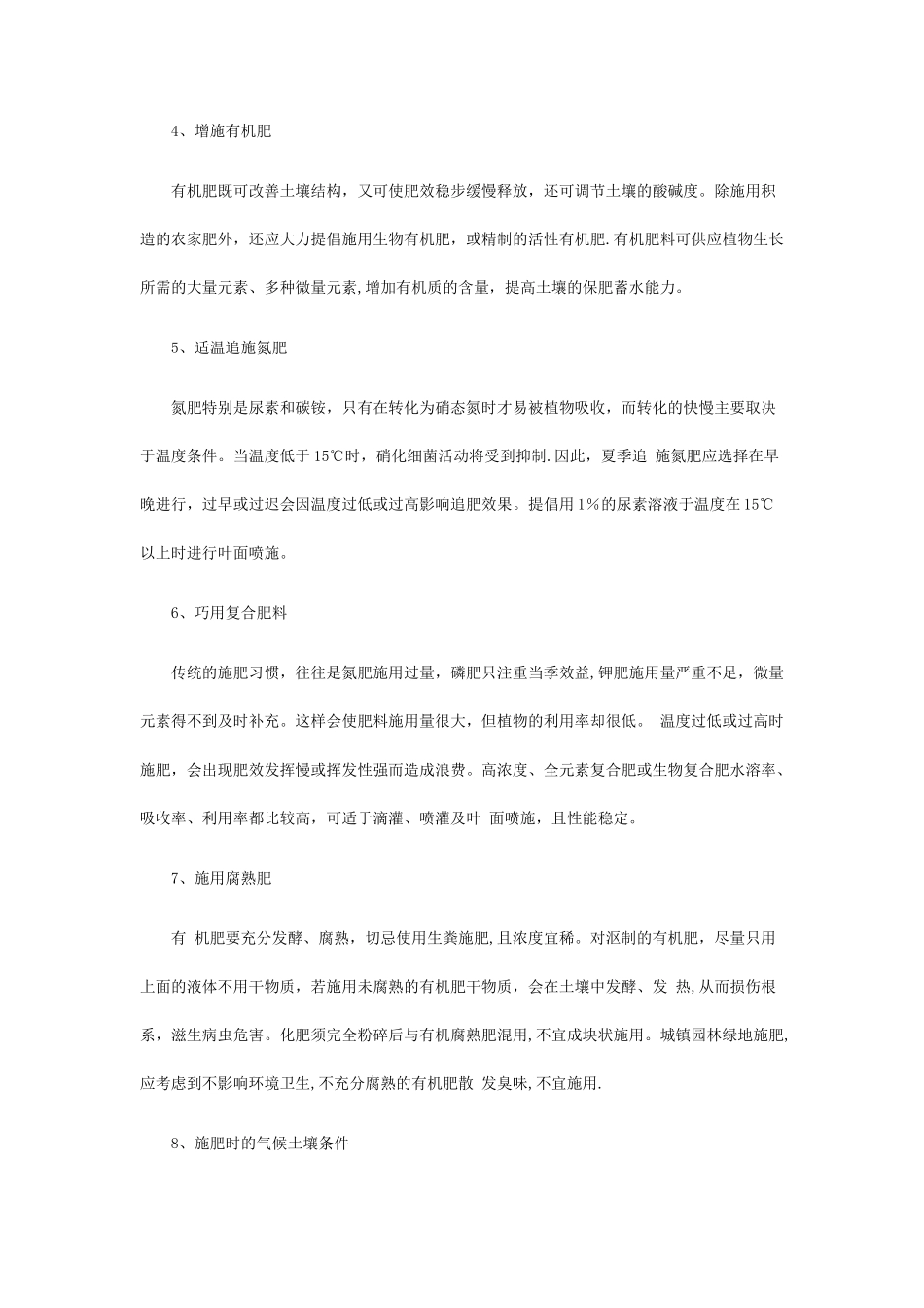 专家解析园林绿化植物施肥注意要点_第2页