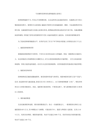 专家解析园林绿化植物施肥注意要点