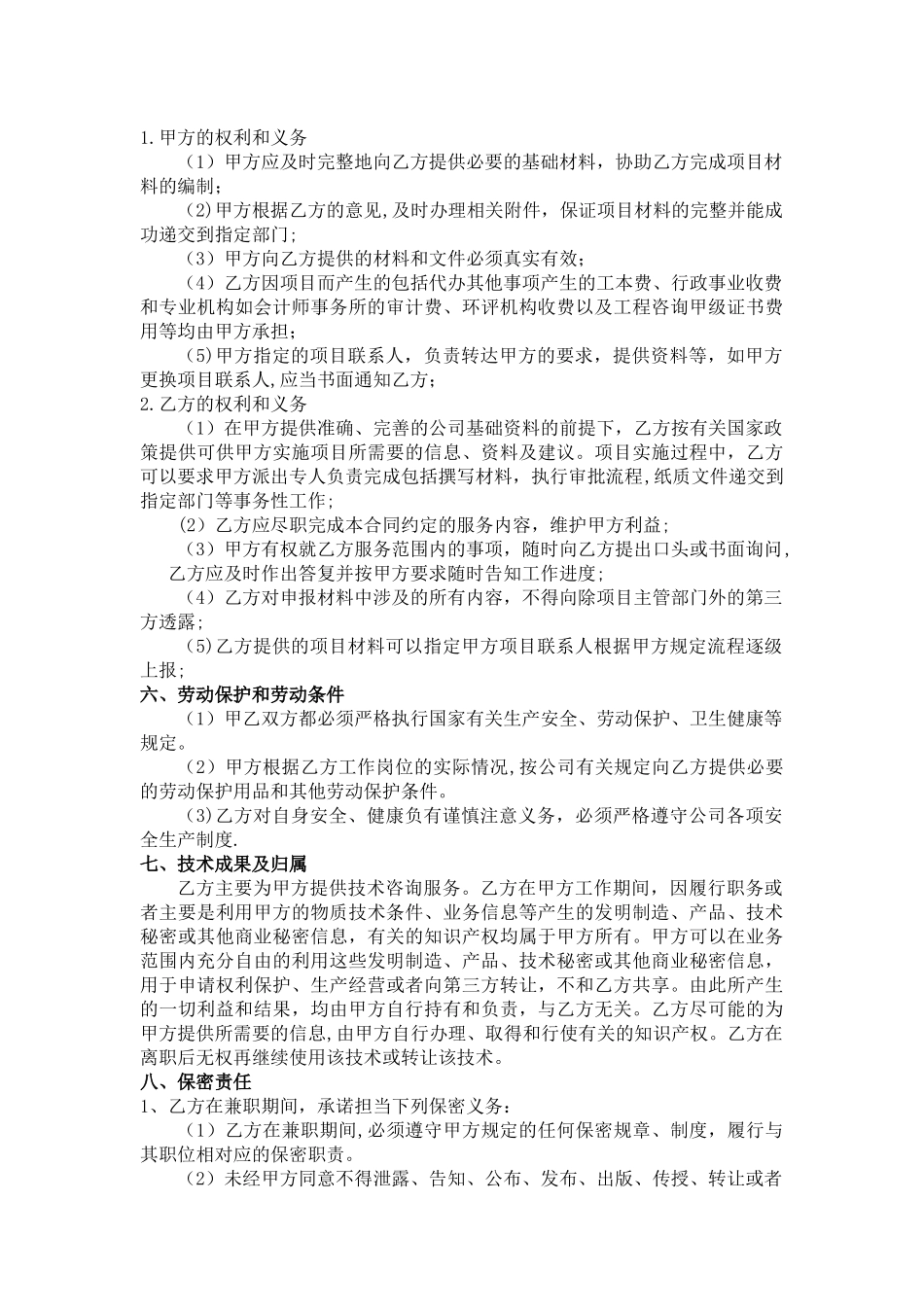 专家聘用协议书77591_第2页