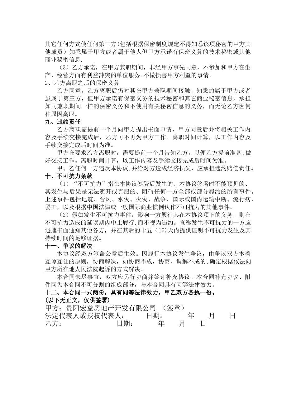 专家聘用协议书77591_第3页