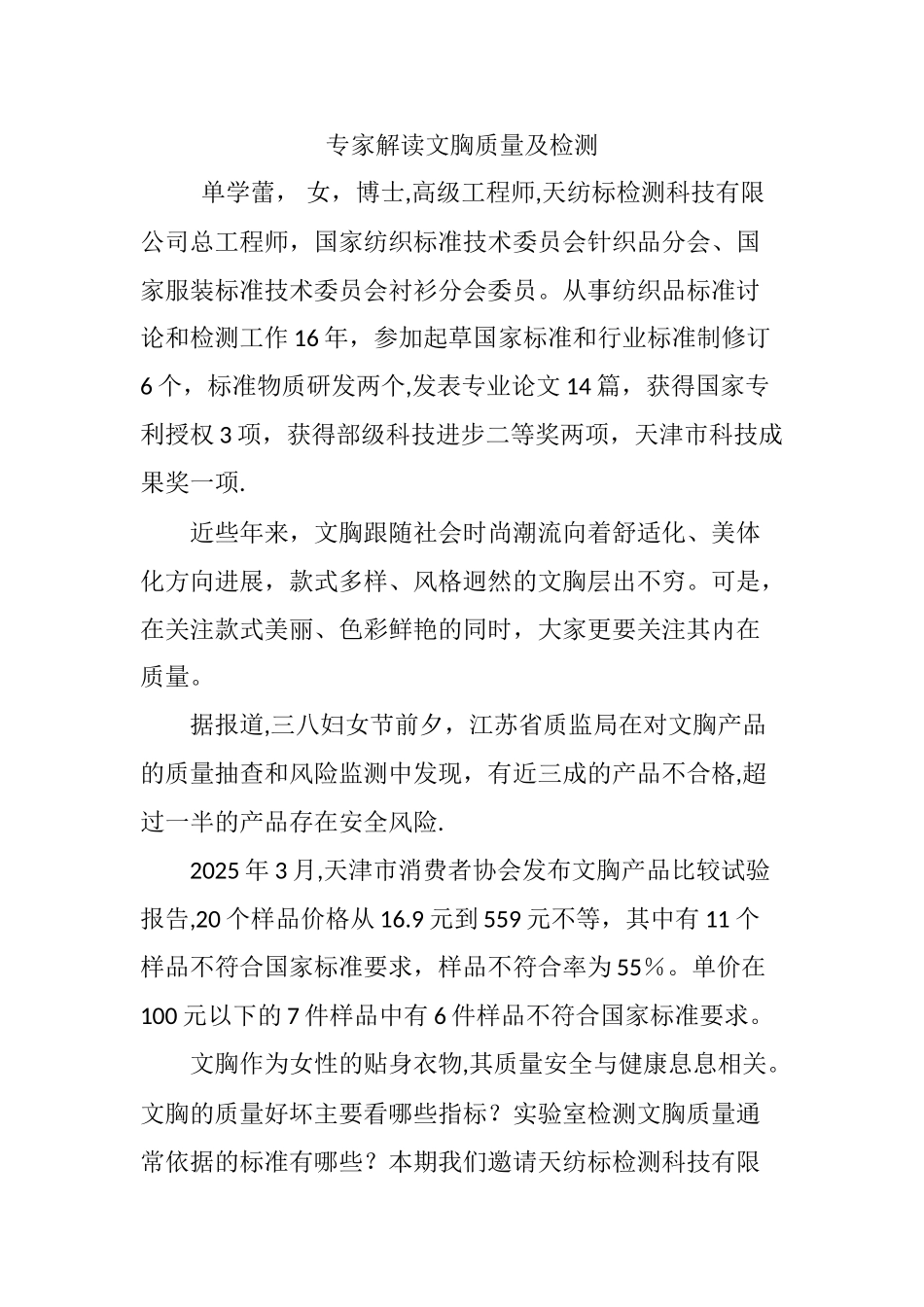 专家解读文胸质量及检测_第1页