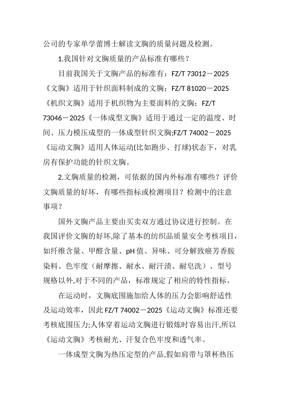 专家解读文胸质量及检测_第2页