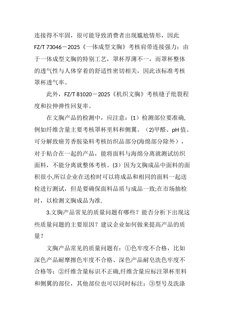 专家解读文胸质量及检测_第3页