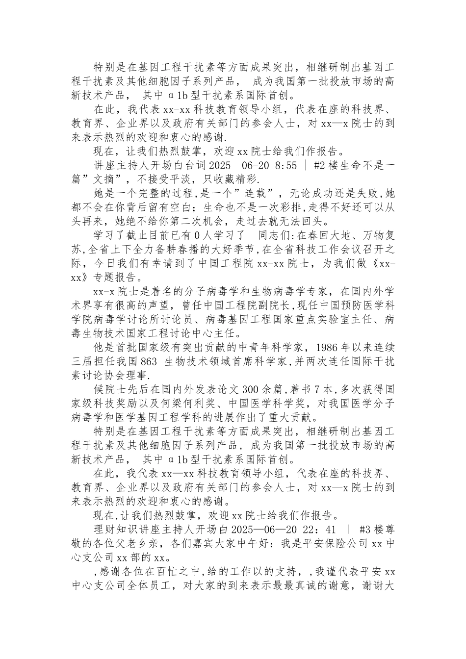 专家讲座主持人开场白台词_第2页