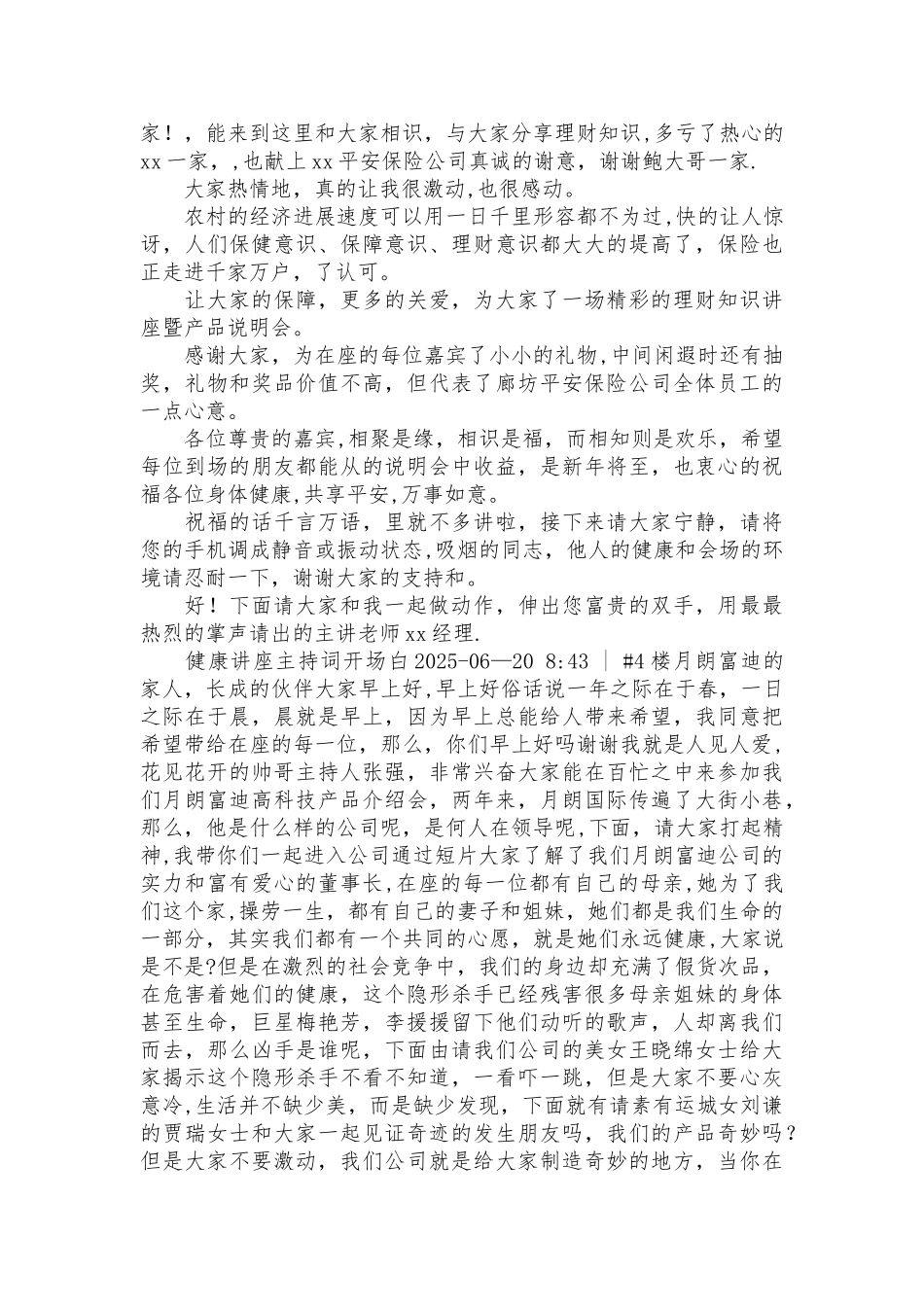 专家讲座主持人开场白台词_第3页