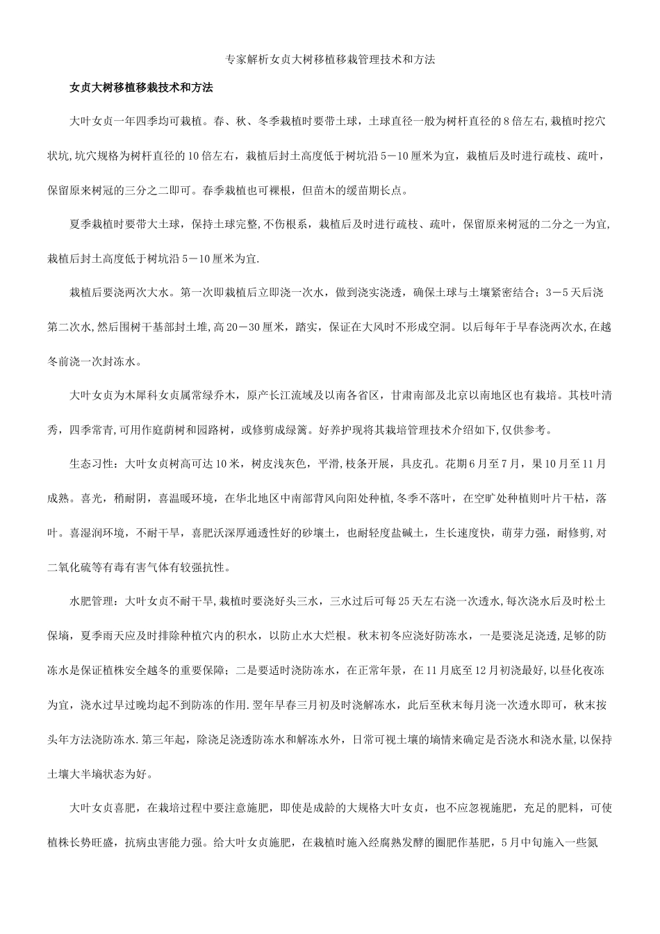 专家解析女贞大树移植移栽管理技术和方法_第1页