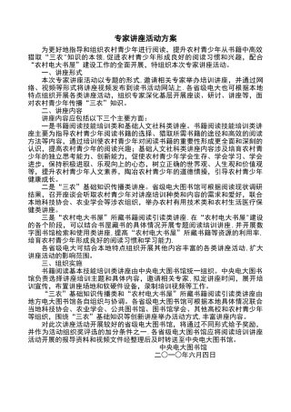 专家讲座活动方案