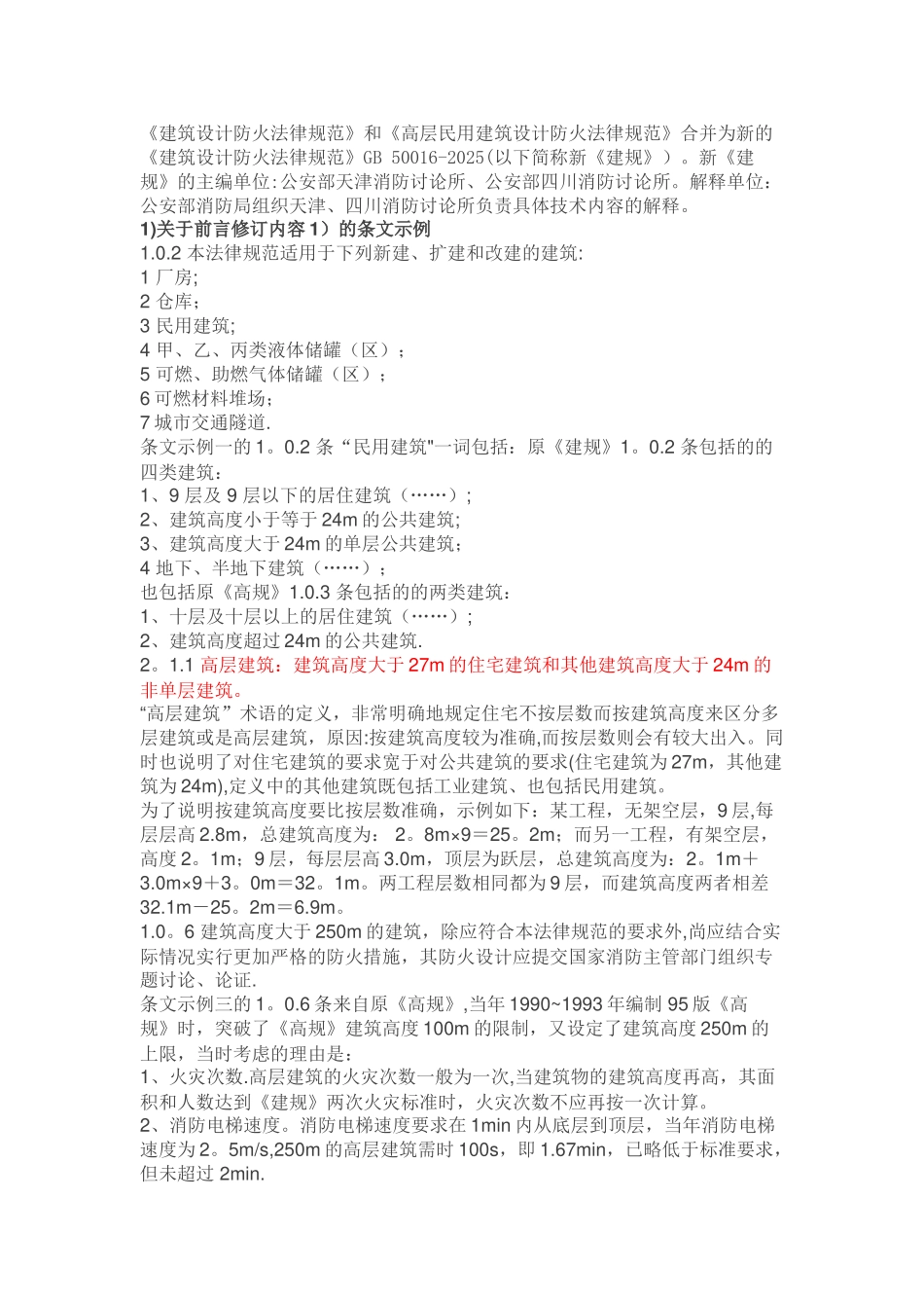 专家解读：最新《建筑设计防火规范》_第2页