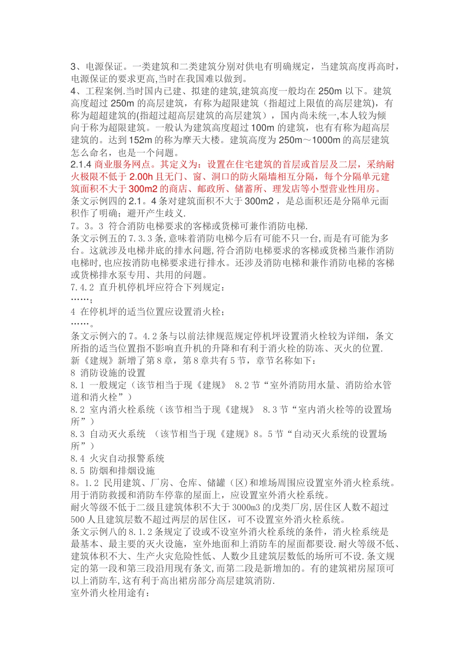 专家解读：最新《建筑设计防火规范》_第3页