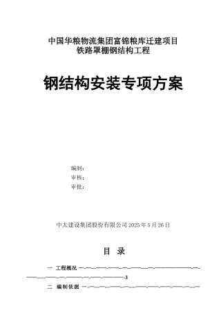 专家论证42米跨钢结构吊装施工方案