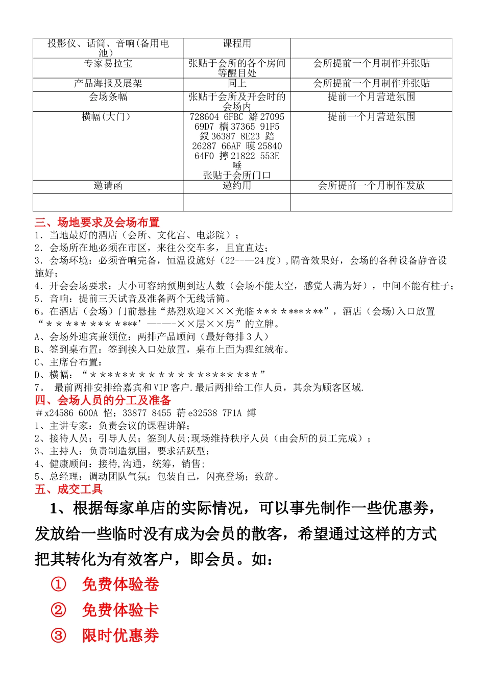 专家讲座流程模板_第2页