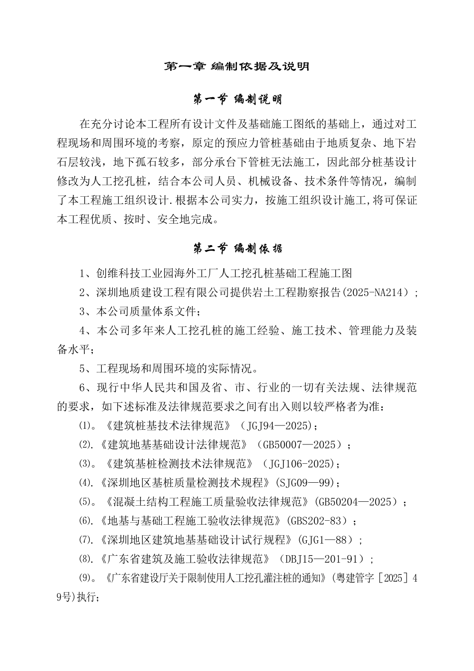 专家论证人工挖孔桩施工方案_第1页