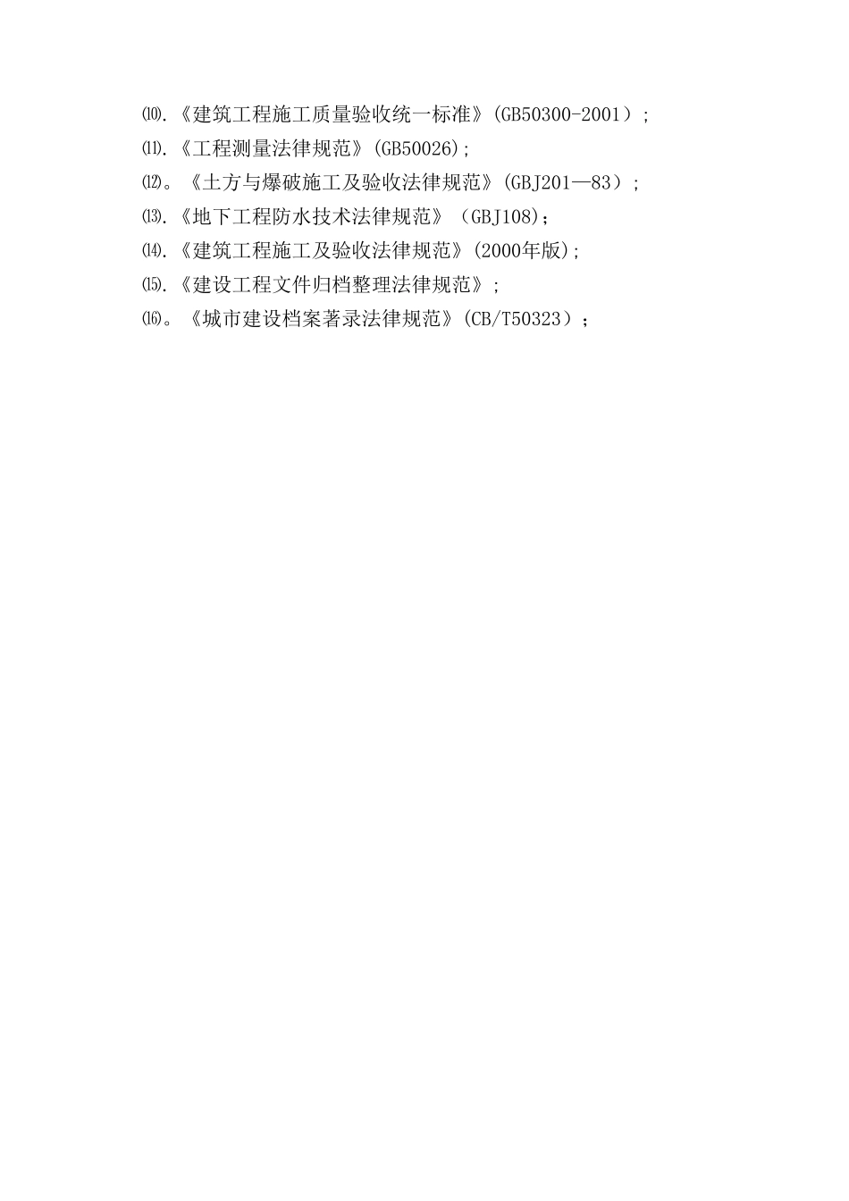 专家论证人工挖孔桩施工方案_第2页