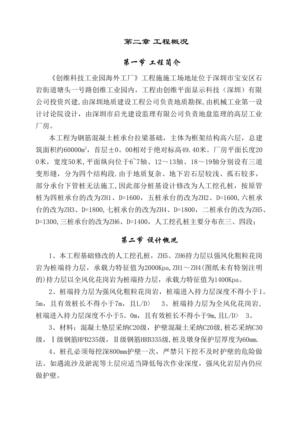 专家论证人工挖孔桩施工方案_第3页