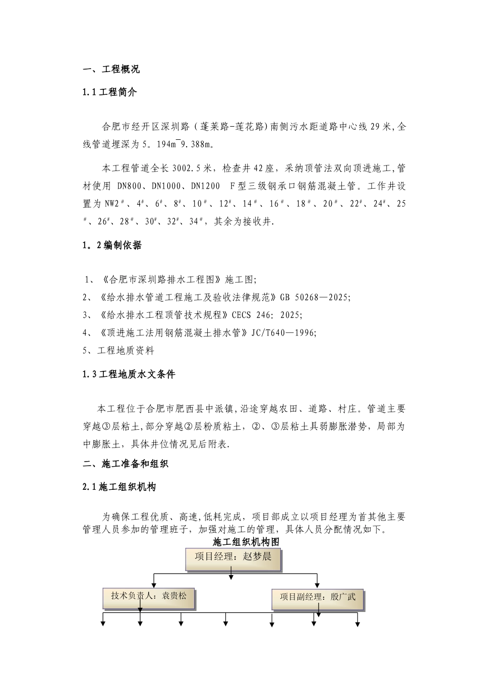 专家论证人工顶管专项方案修改_第2页