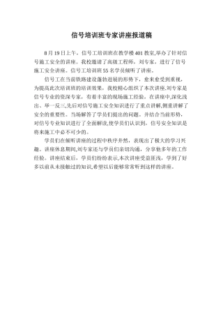 专家讲座报道稿