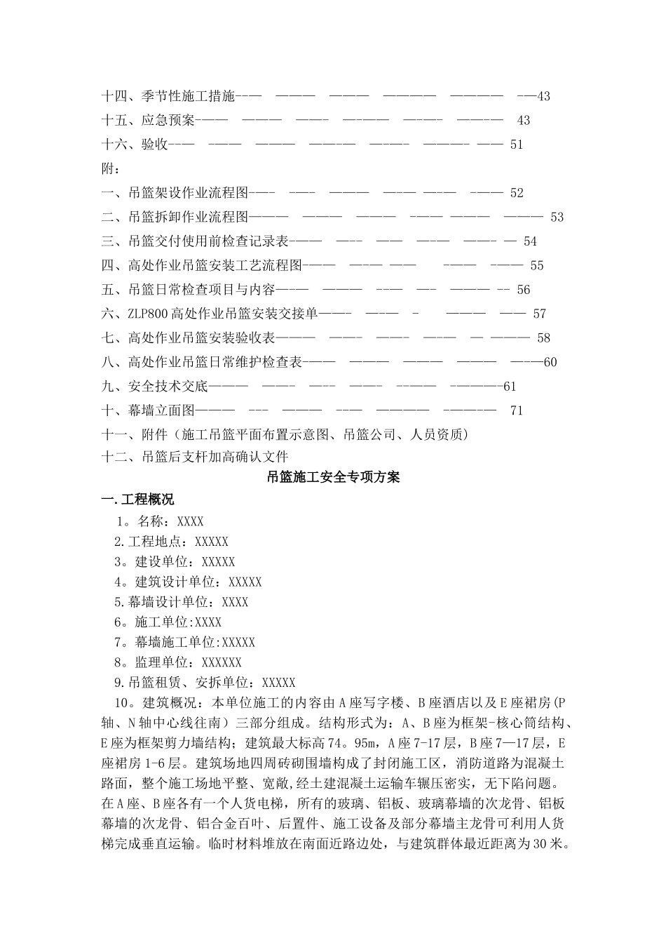 专家论证吊篮施工方案_第2页