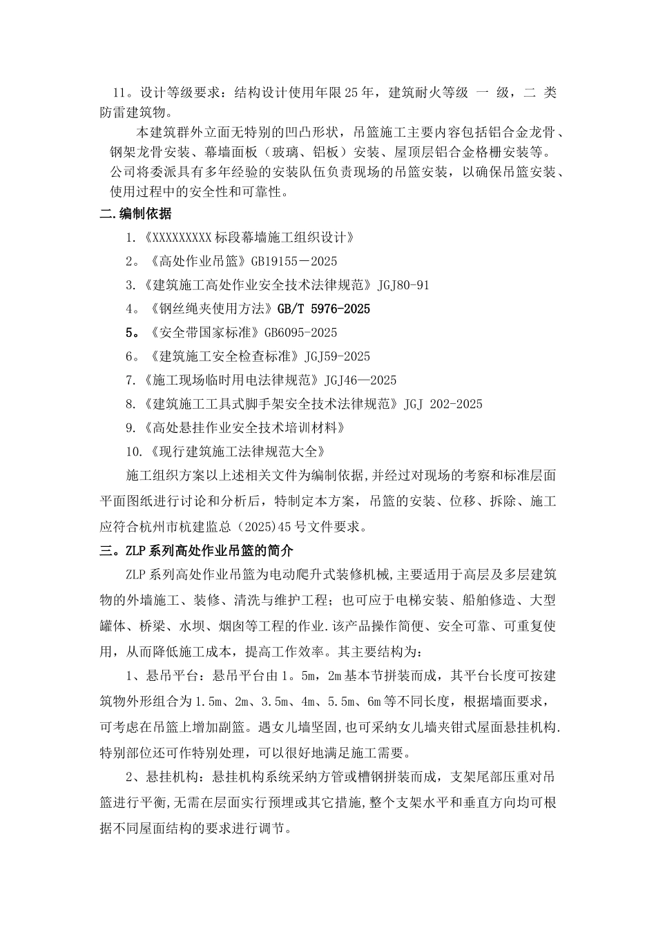 专家论证吊篮施工方案_第3页