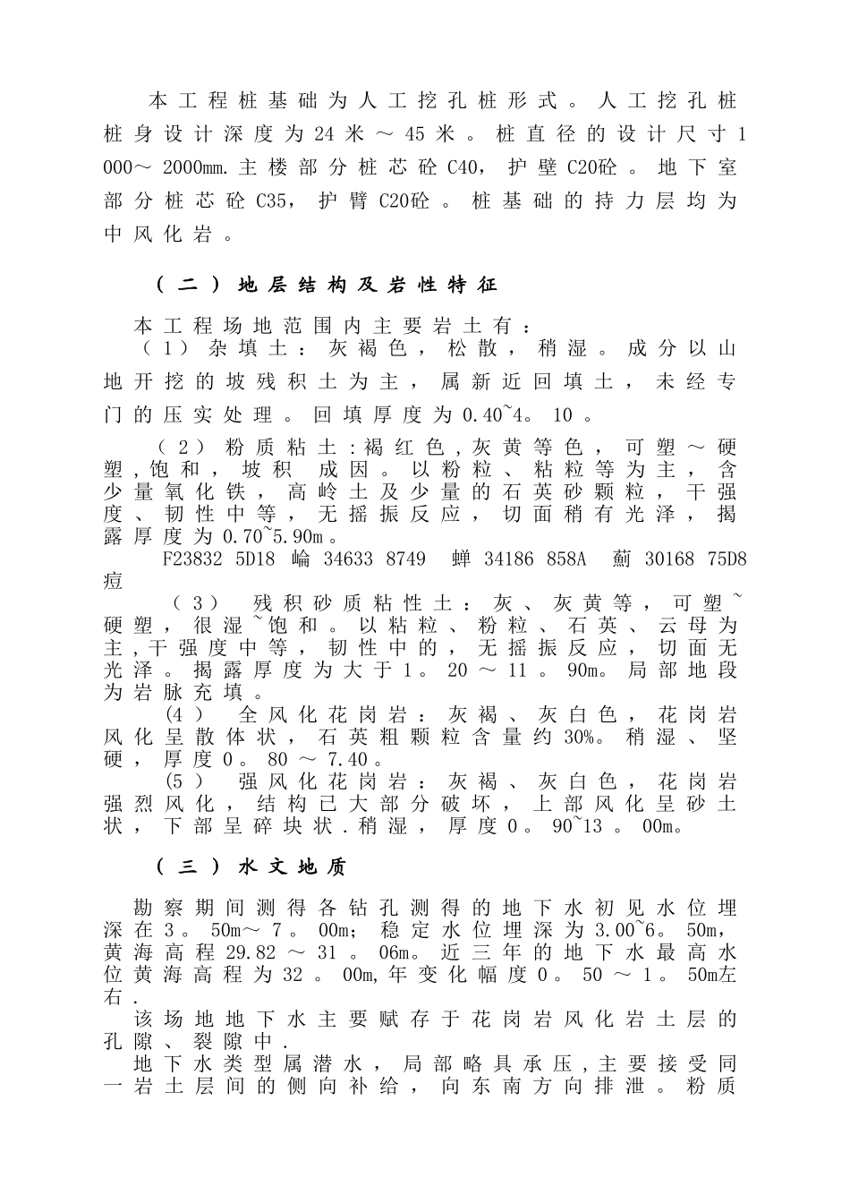 专家论证人工挖孔桩安全专项施工方案_第3页