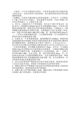 专家论证发言稿