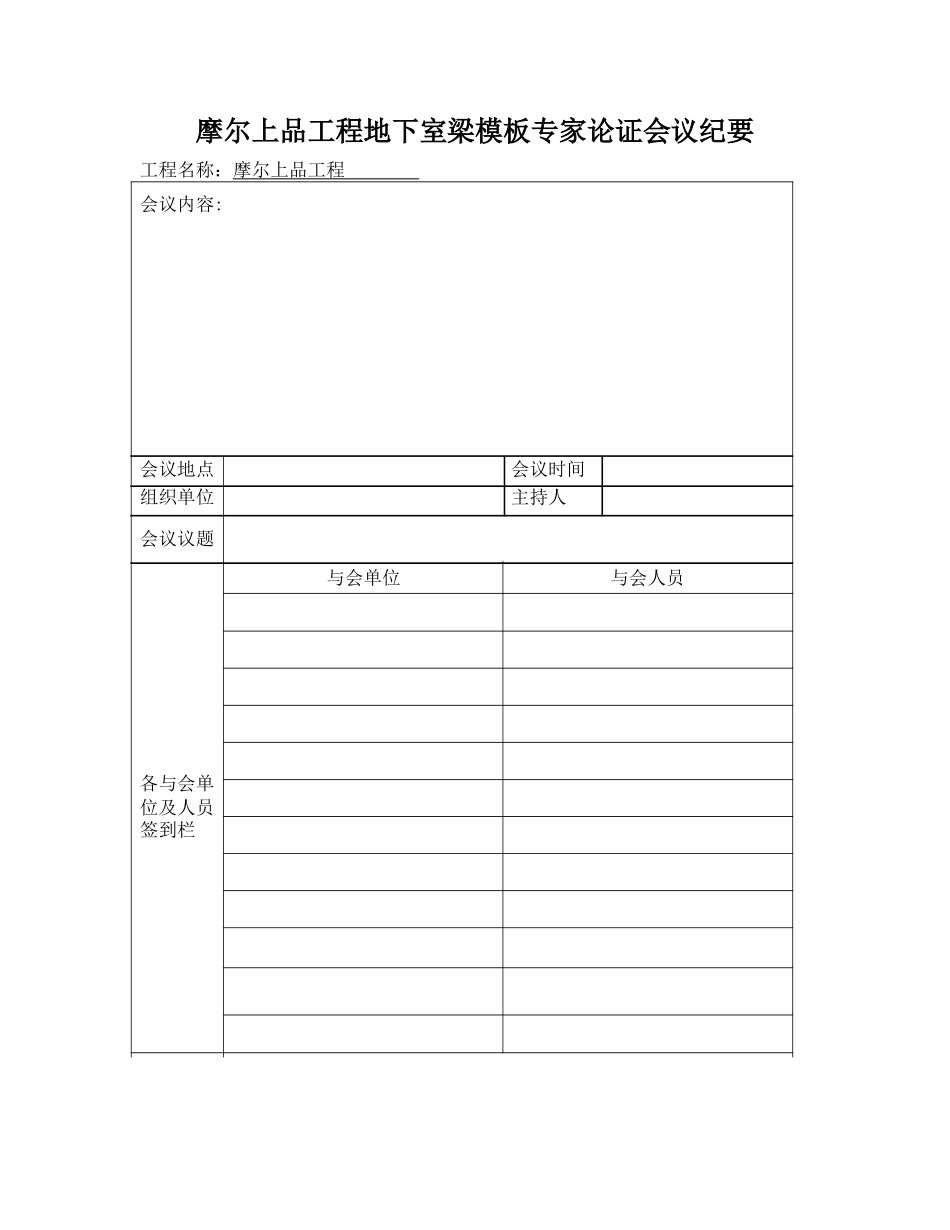 专家论证方案所需表格_第1页