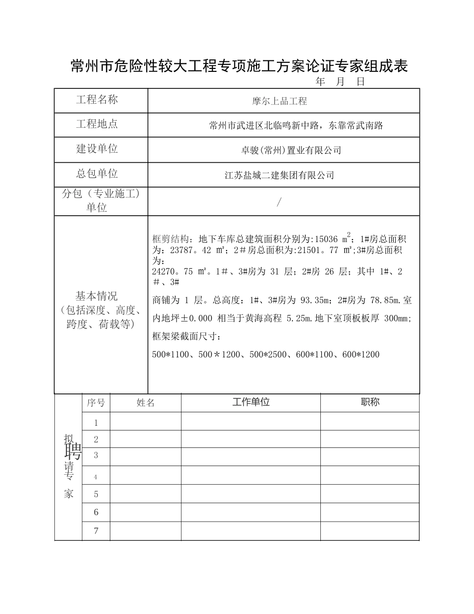 专家论证方案所需表格_第3页