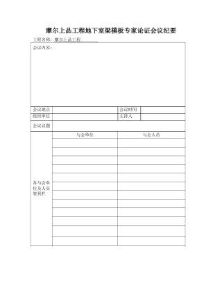 专家论证方案所需表格