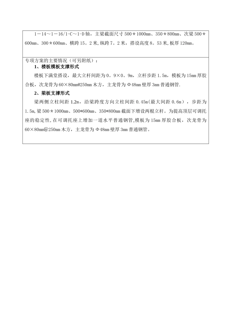 专家论证方案论证申请表_第2页