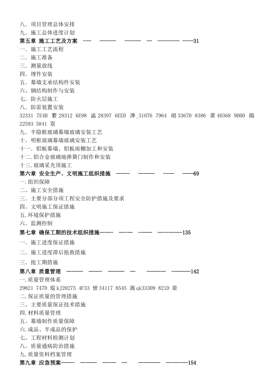 专家论证幕墙安全专项施工方案_第2页