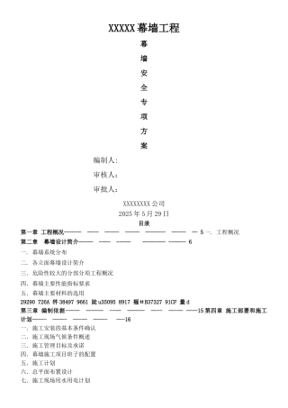 专家论证幕墙安全专项施工方案