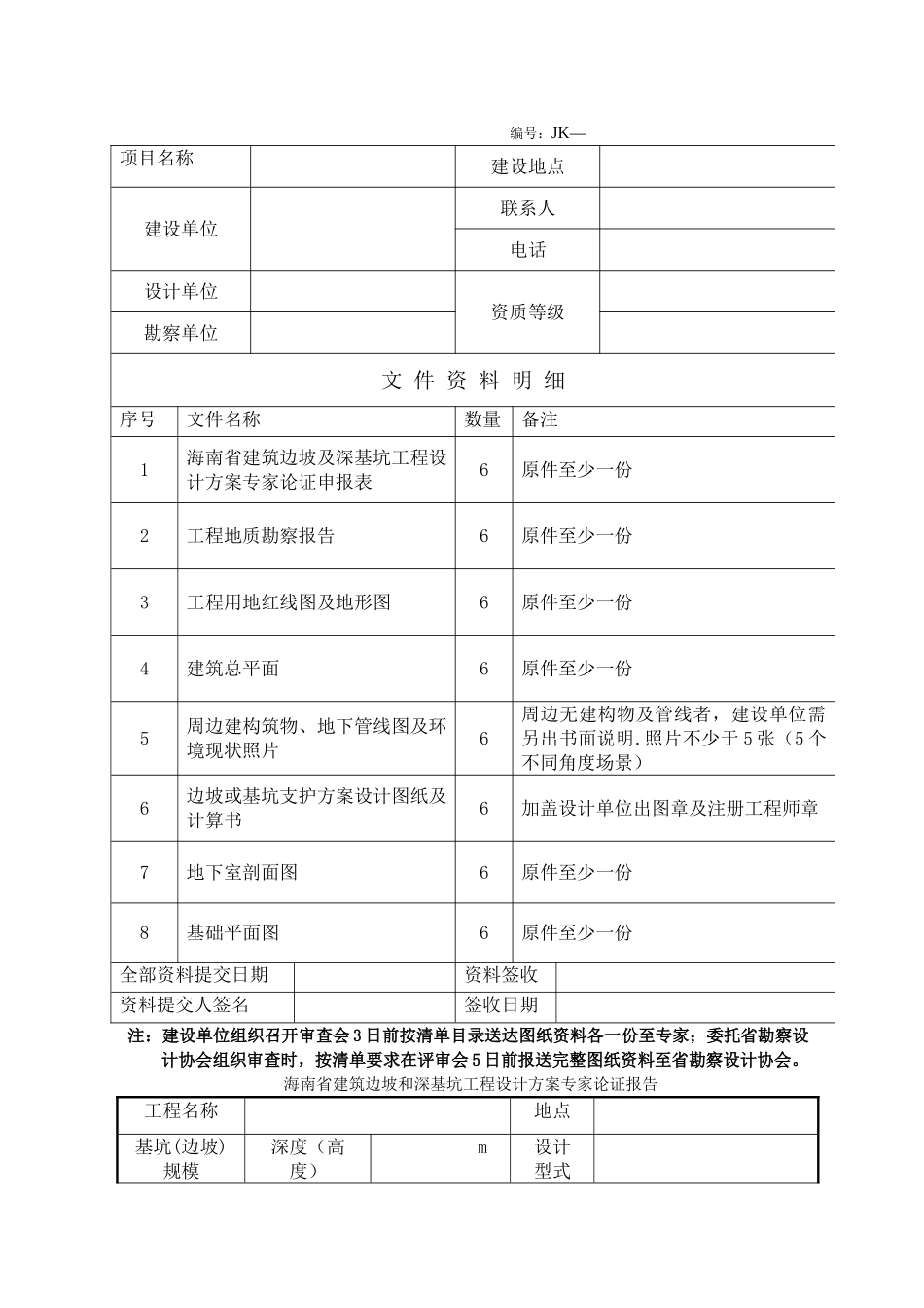 专家论证材料表格_第2页