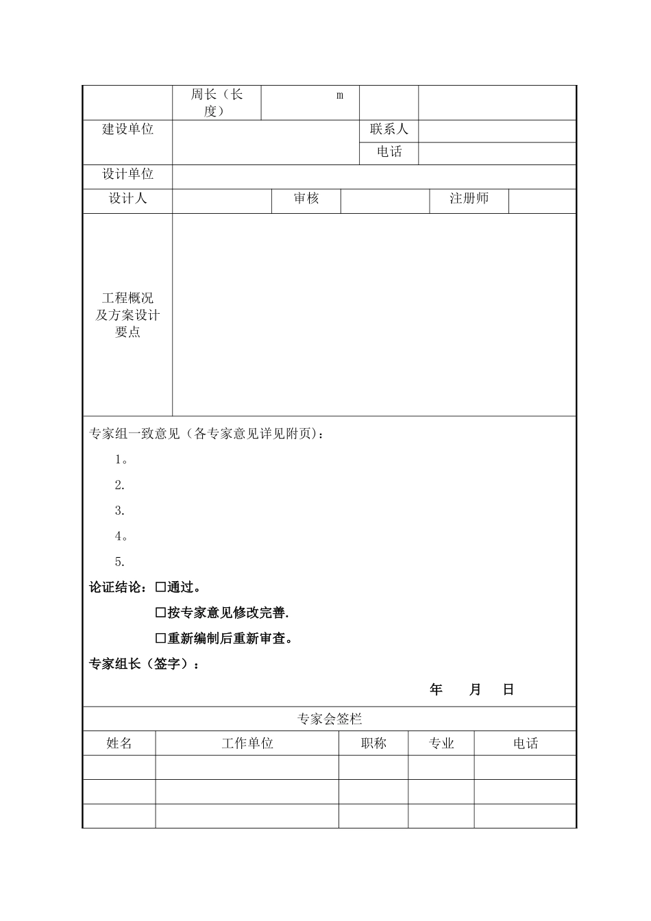 专家论证材料表格_第3页