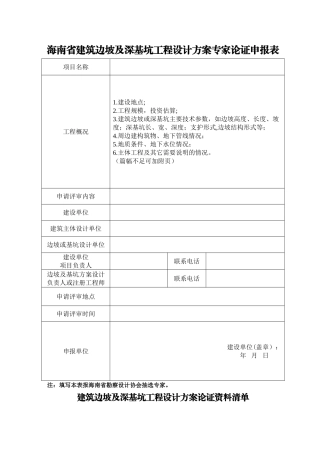 专家论证材料表格