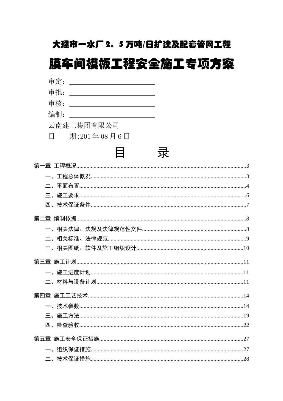 专家论证模板方案_第1页