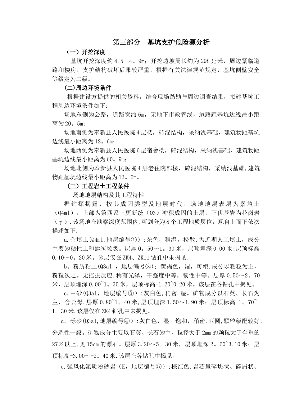 专家论证某工程土方开挖-基坑支护及降水安全专项施工方案-2_第2页