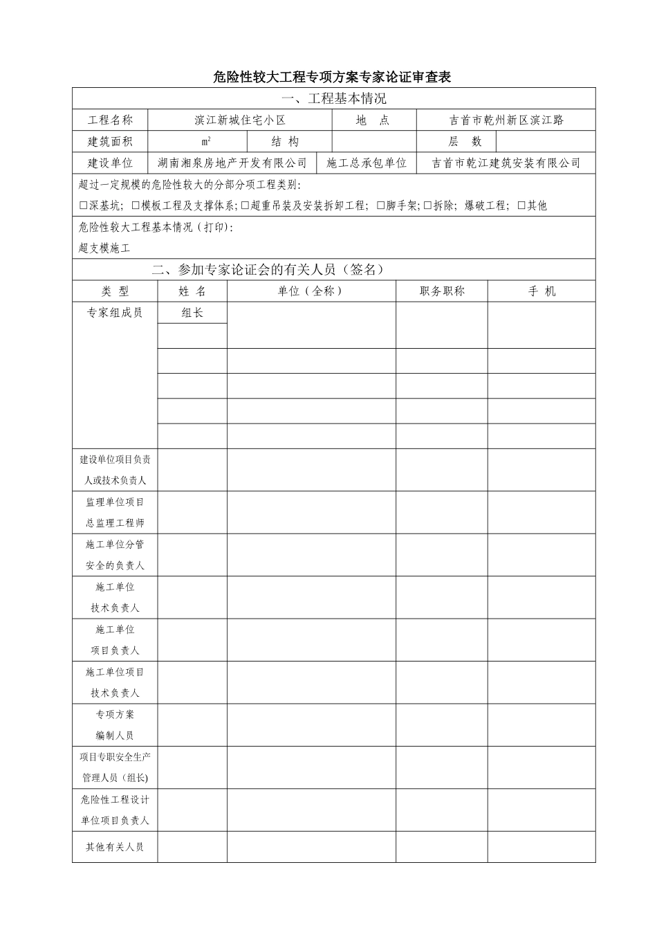 专家论证签字表格_第1页