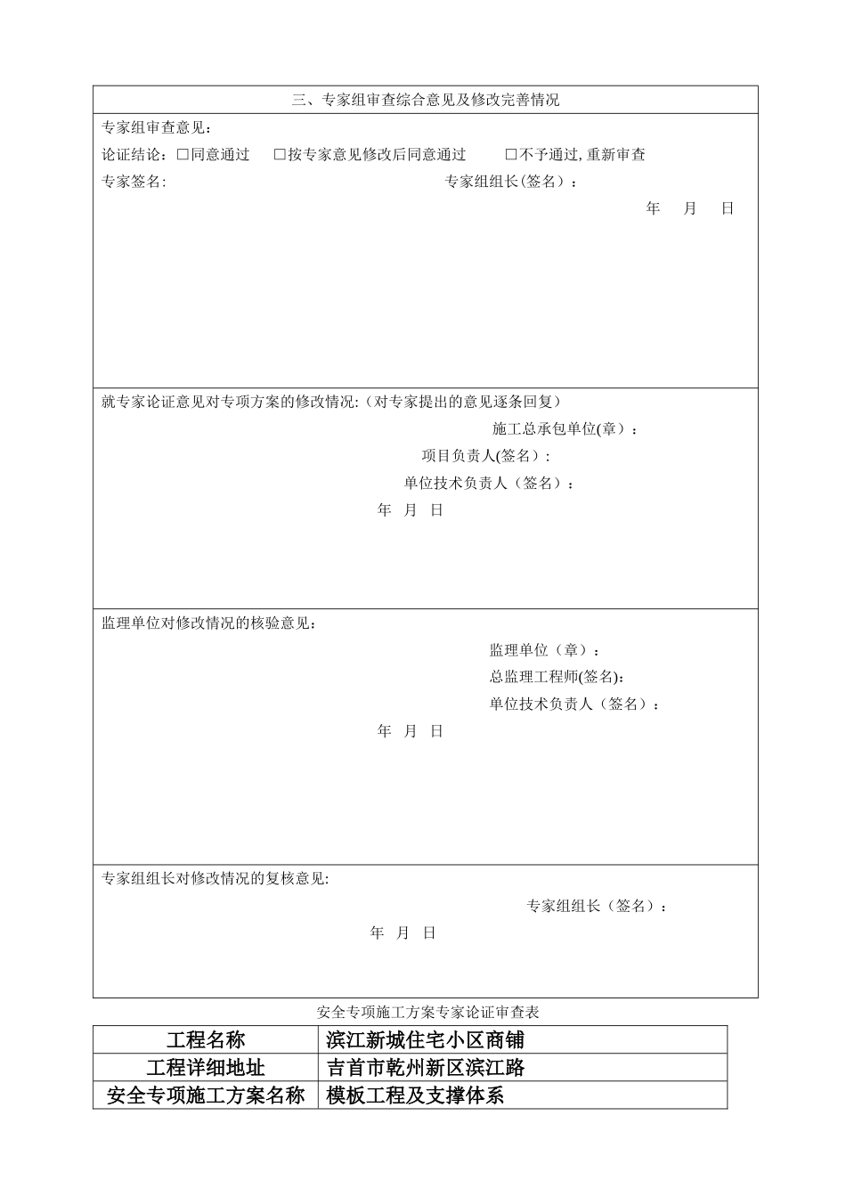 专家论证签字表格_第2页