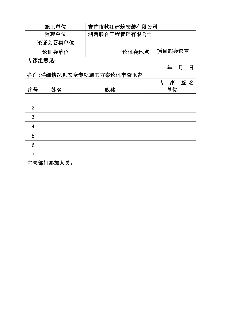 专家论证签字表格_第3页