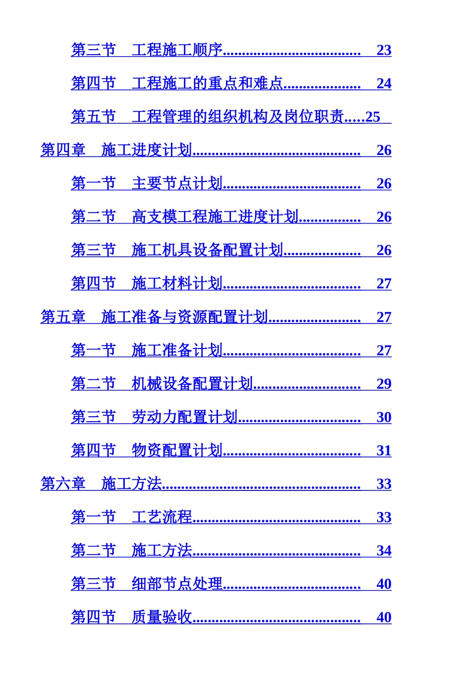 专家论证版高支模专项施工方案_第2页