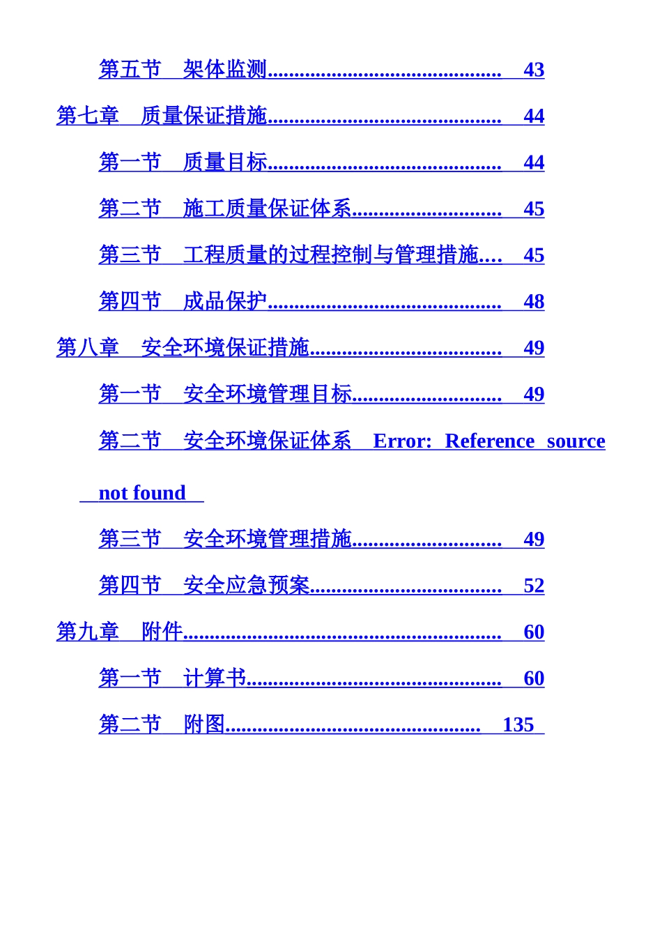 专家论证版高支模专项施工方案_第3页