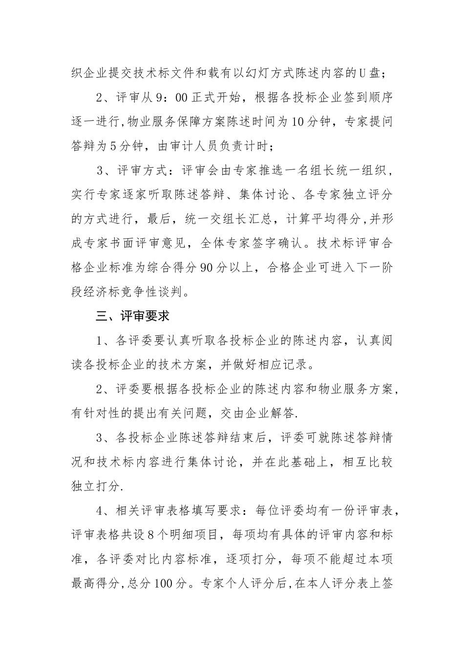 专家评审会主持词_第2页